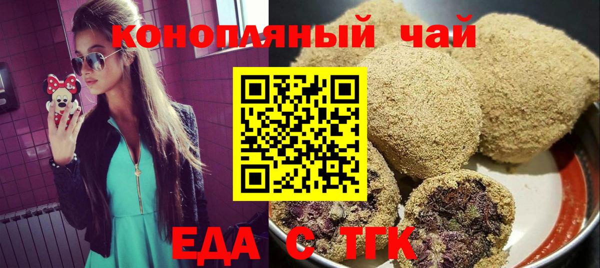 Печенье с ТГК конопля  Вход с VPN  Крымск 
