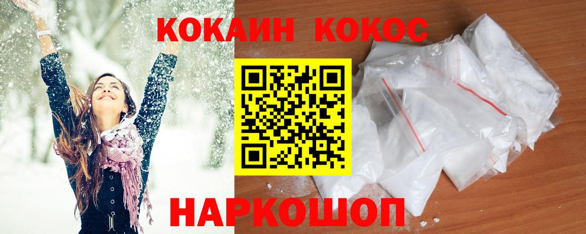 Крымск  КОКАИН FishScale  Cocaine Боливия  где продают наркотики  Вход с VPN 