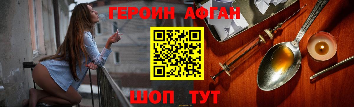 ГЕРОИН афганец  Вход с VPN  Крымск 