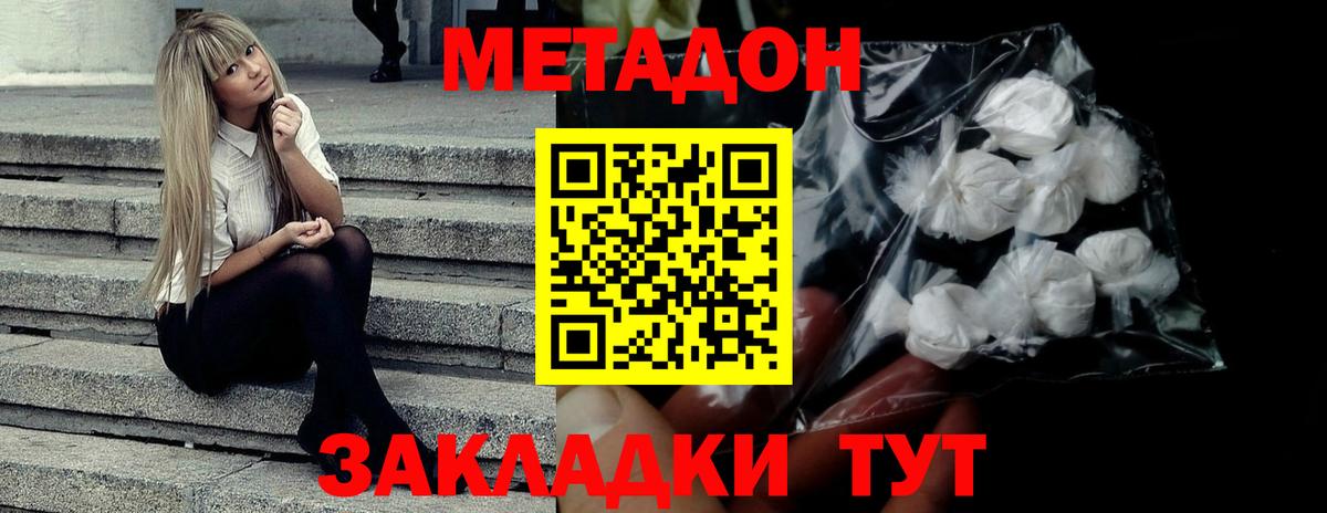 Метадон кристалл Крымск