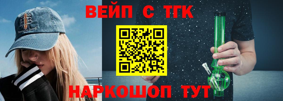 ТГК вейп с тгк Крымск