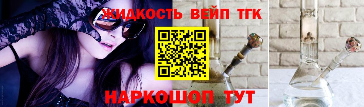 ТГК жижа  Вход с VPN  Крымск  Дистиллят ТГК THC oil 